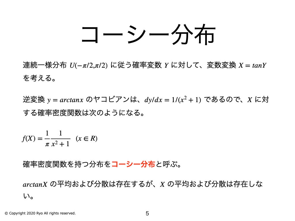 第8回 統計数理講座「連続型の確率分布」 〜 確率分布 ③ 〜 – 基礎から分かる統計学