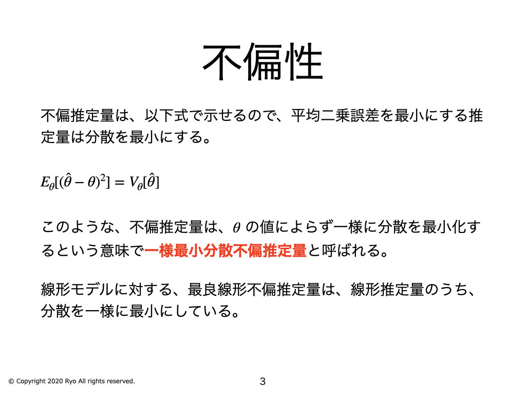 第14回 統計数理講座「点推定量の性質」 〜 統計的推定 ④ 〜 – 基礎から分かる統計学