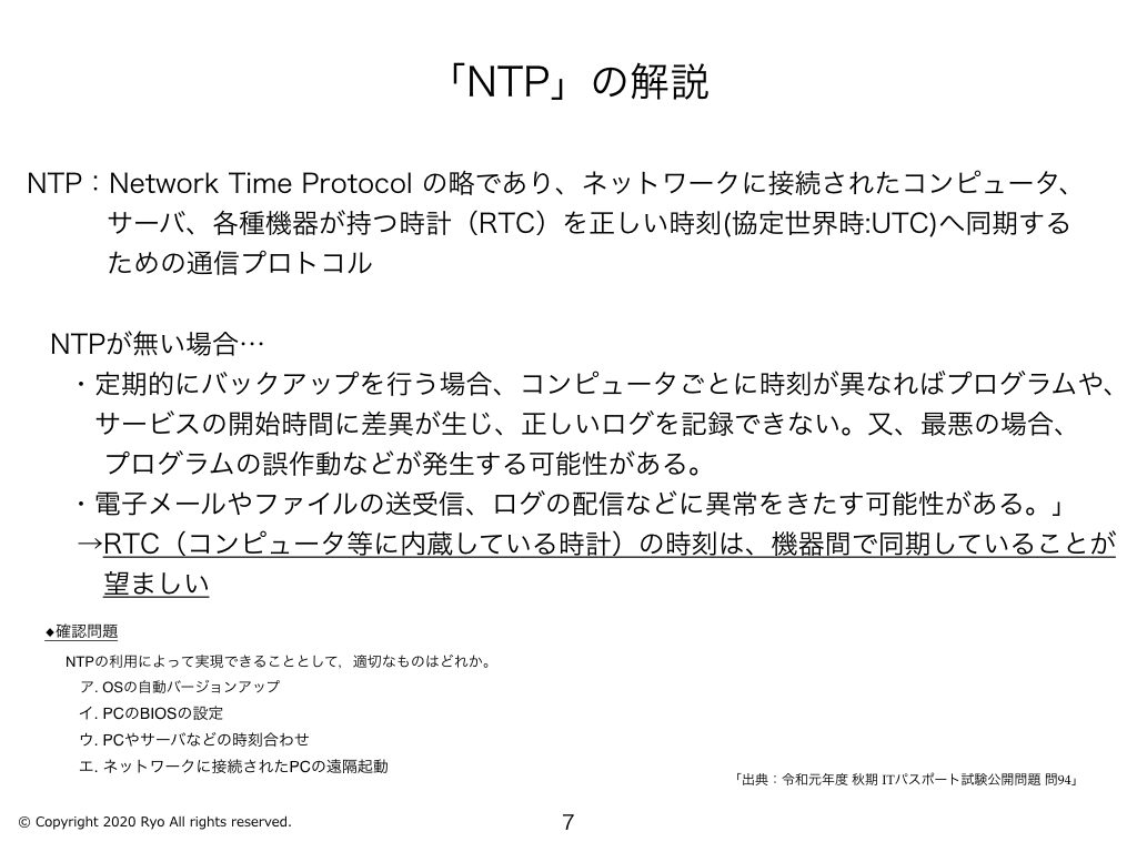 NTP」「GPU」の解説 | IT study session〜よく分かるITパスポート試験の解説〜