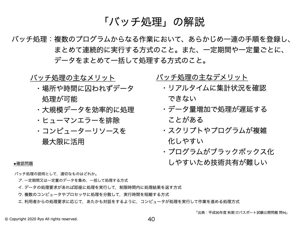 公開鍵暗号方式」「バッチ処理」の解説 | IT study session〜よく分かるITパスポート試験の解説〜