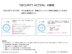 SECURITY ACTION