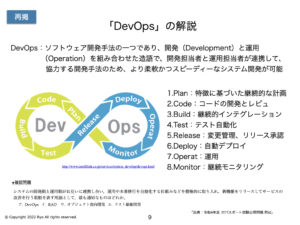 DevOps