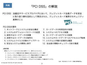 PCI DSS